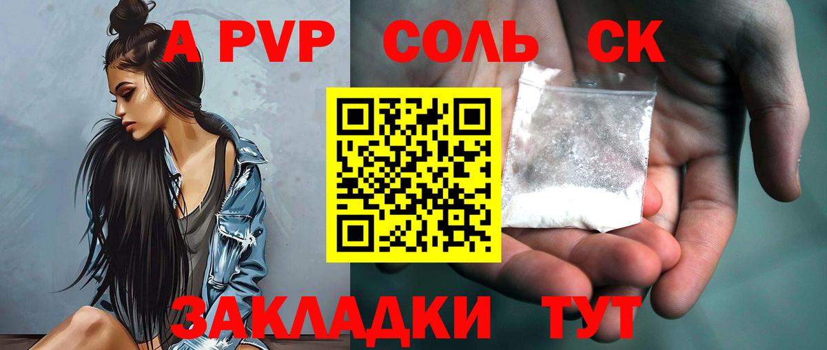 A-PVP Соль  Вход с VPN  A PVP СК  Урай 