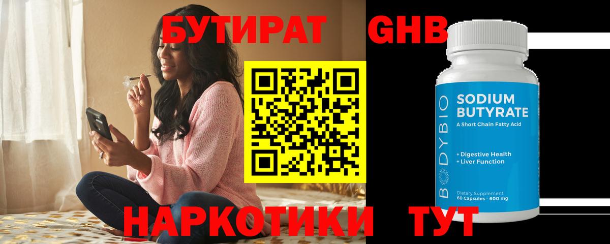 Бутират 99% Урай