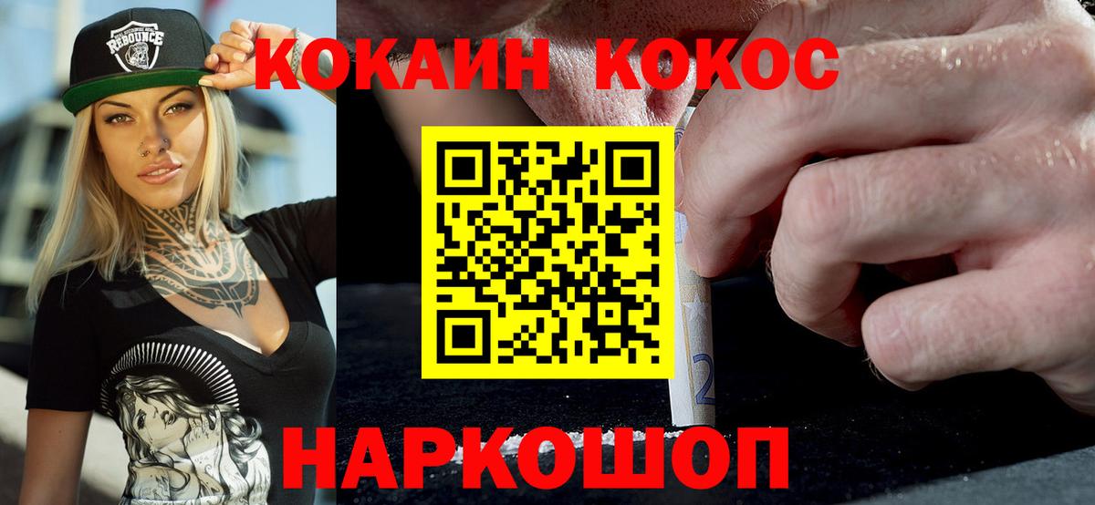 Кокаин 97% Урай