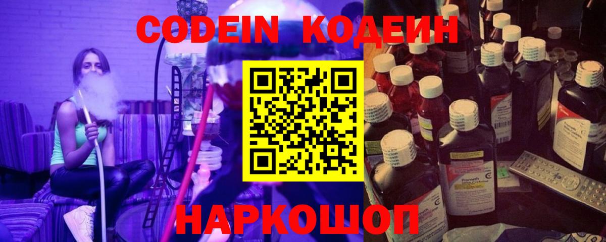 Codein напиток Lean (лин) Урай