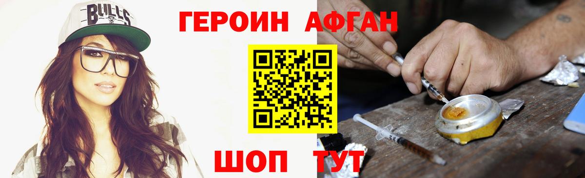 Героин афганец  Вход с VPN  Урай 