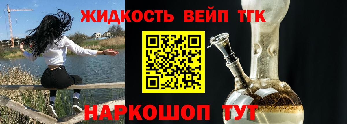 ТГК вейп Урай